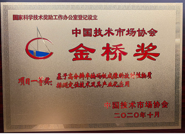 項目一等獎！| 永新醫(yī)療喜獲“第十屆中國技術(shù)市場協(xié)會金橋獎”殊榮