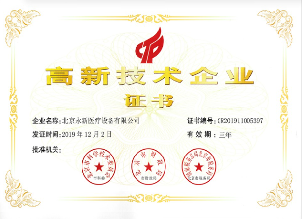 喜訊！熱烈祝賀我公司獲得“國家級(jí)高新技術(shù)企業(yè)證書”