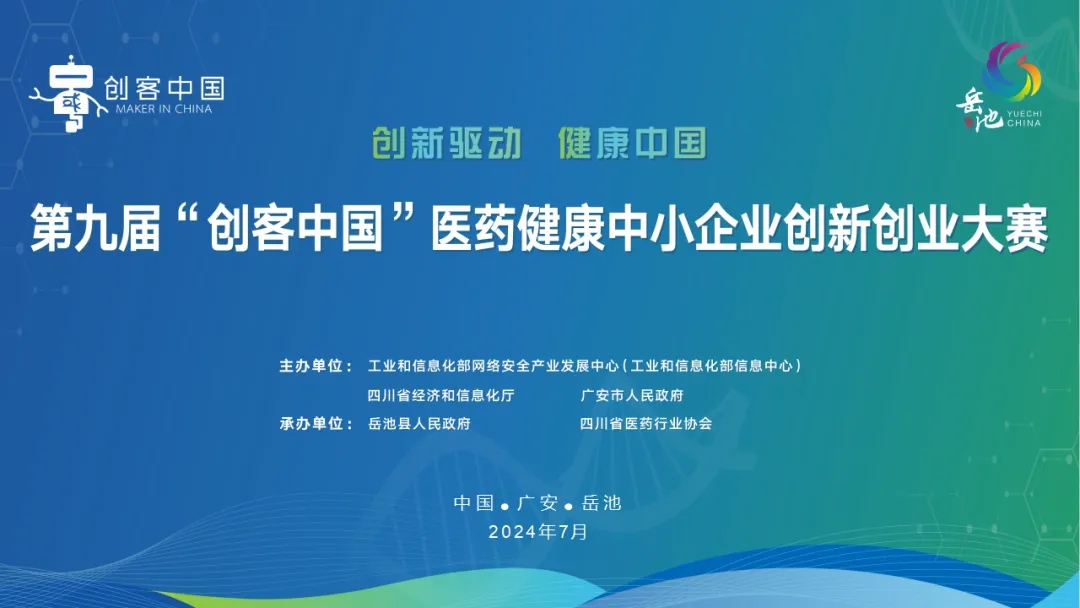 祝賀！永新醫(yī)療“國產(chǎn)四維定量SPECT/CT一體機(jī)”項(xiàng)目榮獲“創(chuàng)客中國”專題賽企業(yè)組三等獎(jiǎng)！