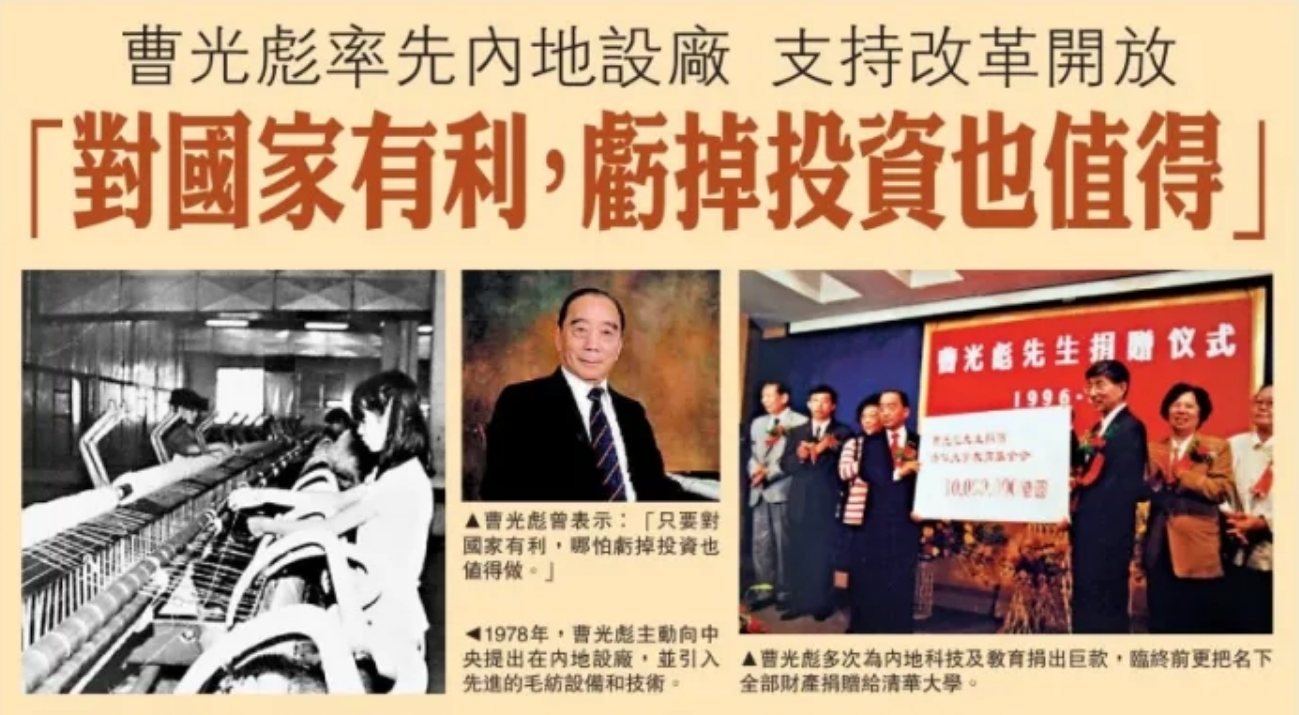 致敬曹光彪先生：商之大者，為國為民